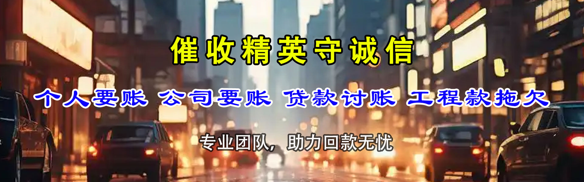 海州畅收追债公司